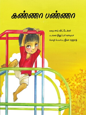 cover image of Kanna Panna (Tamil)